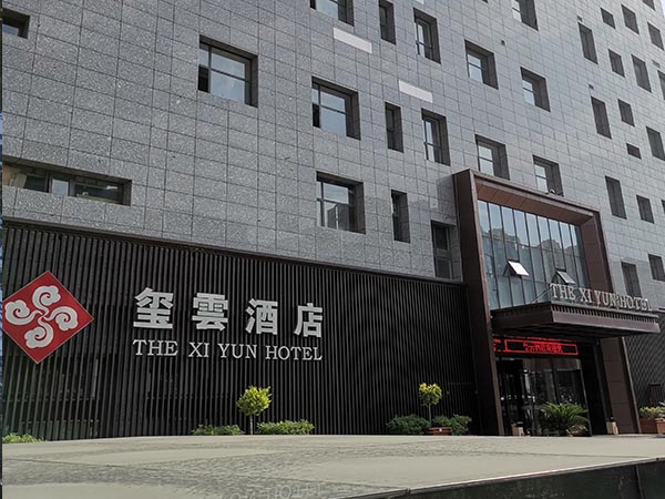 璽雲(yún)酒店
