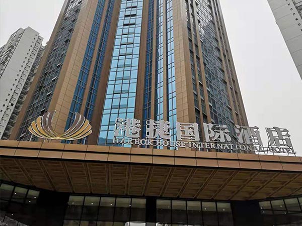 港捷國際酒店