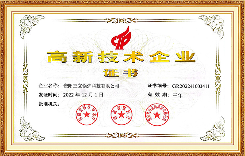 高新企業(yè)