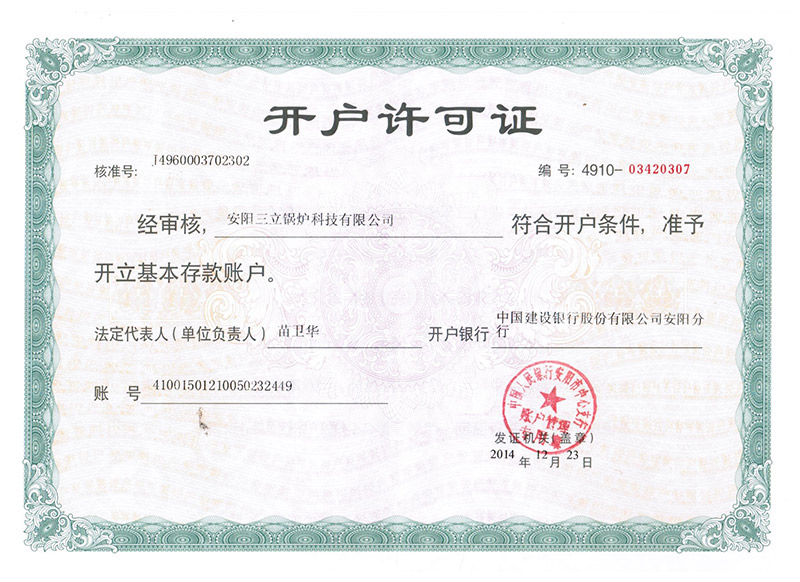 開戶許可證