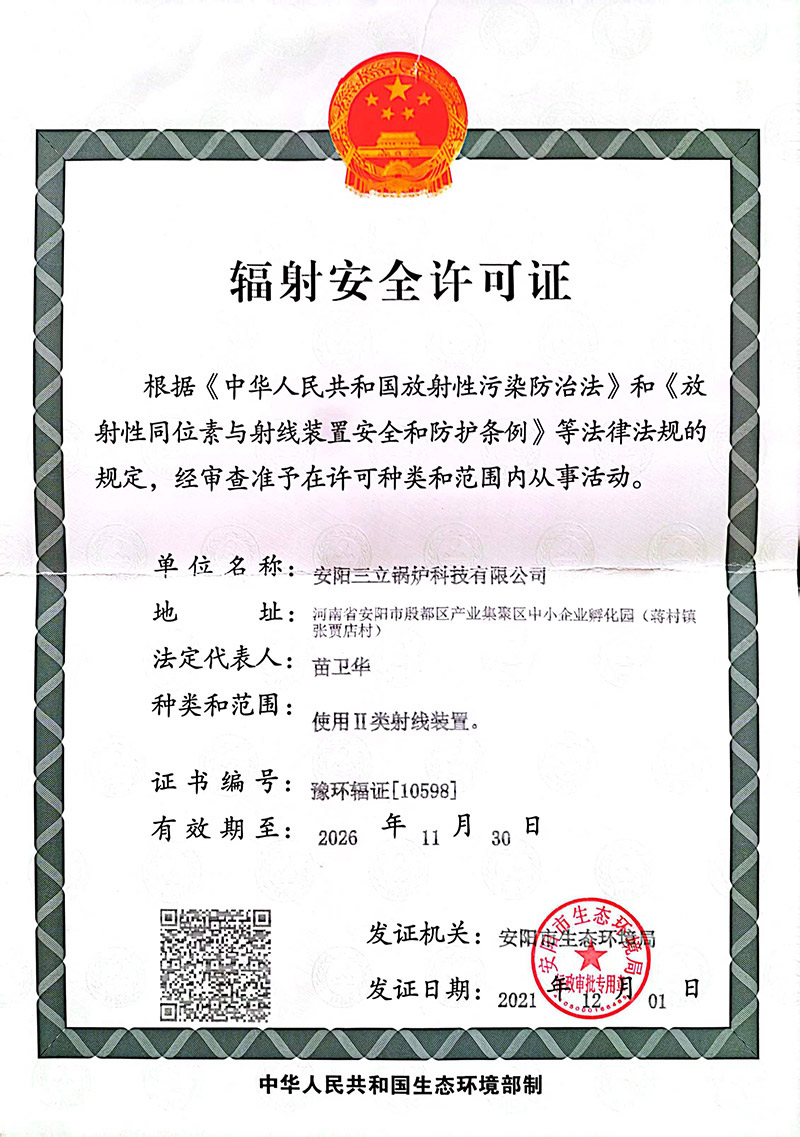 輻射安全